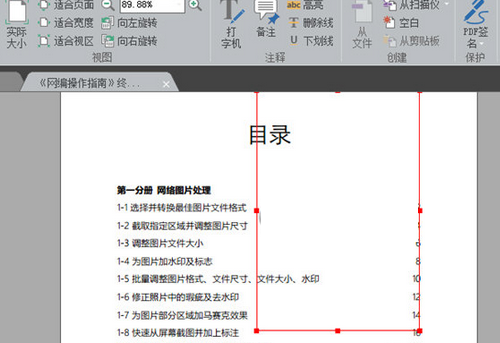 福昕閱讀器中插入圖片的操作教程截圖