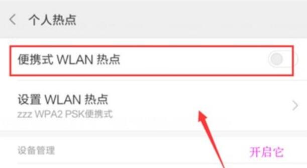 紅米note8pro中wlan熱點(diǎn)的設(shè)置方法步驟截圖