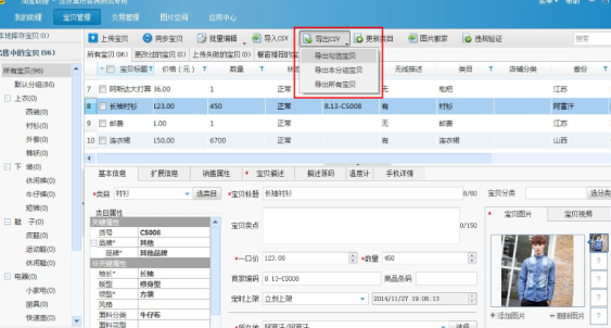 淘寶助理上傳數(shù)據(jù)包的詳細(xì)介紹截圖