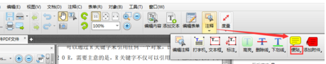 迅捷PDF編輯器對文檔添加便貼的具體操作步驟截圖