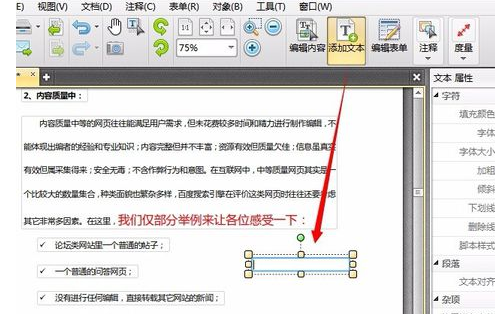 迅捷PDF編輯器更改pdf文件中內(nèi)容的詳細操作流程截圖