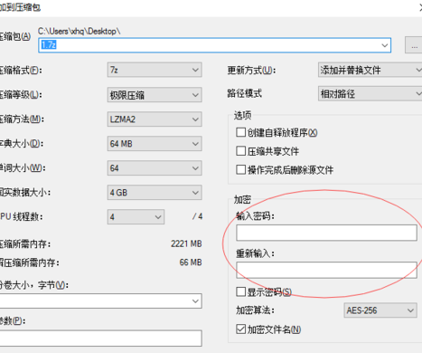 7-zip加密保存壓縮文件的具體操作流程截圖