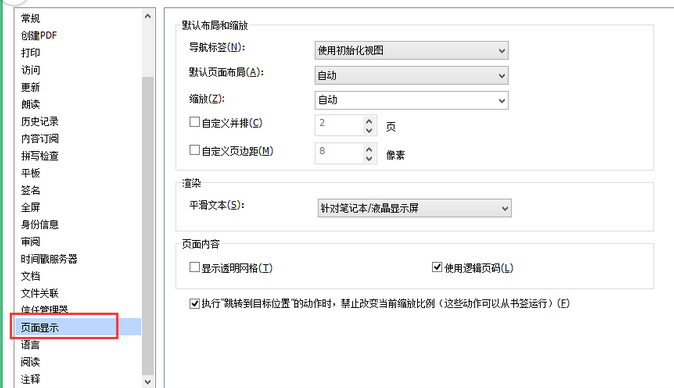 福昕閱讀器設(shè)置禁止縮放pdf頁面比例的操作教程截圖