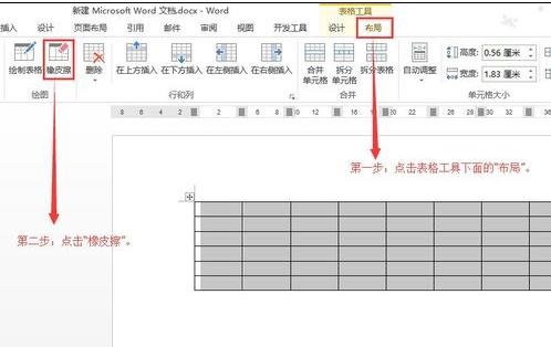 Word 2013中使用橡皮擦的操作教程截圖