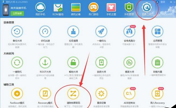 刷機大師清除手機鎖屏密碼的操作教程截圖