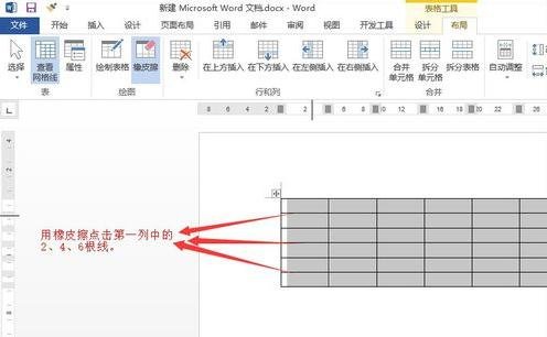 Word 2013中使用橡皮擦的操作教程截圖