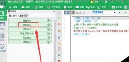 按鍵精靈設置自動連接點擊的操作教程截圖