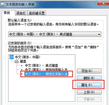 搜狗五筆輸入法恢復狀態(tài)欄的詳細操作教程截圖