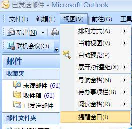 Microsoft Office Outlook設(shè)置閱讀窗格的操作教程截圖