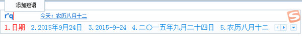 搜狗拼音輸入法中打出日期的具體使用步驟截圖