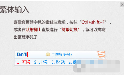 搜狗拼音輸入法的功能操作介紹截圖