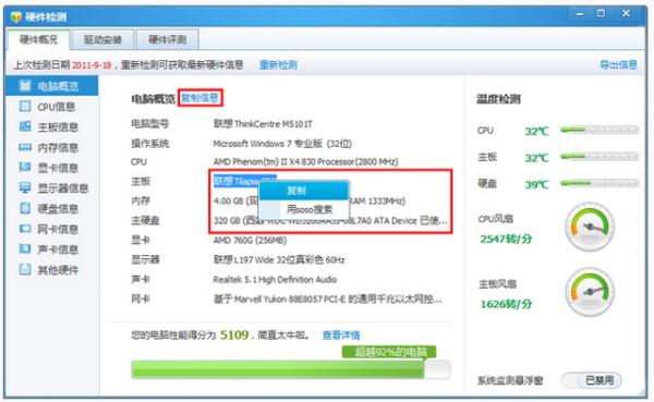 騰訊電腦管家中使用硬件檢測功能的操作教程截圖