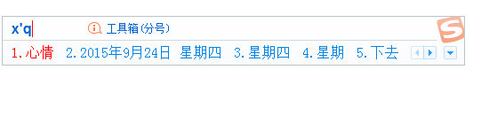 搜狗拼音輸入法中打出日期的具體使用步驟截圖