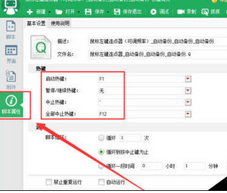 按鍵精靈設置自動連接點擊的操作教程截圖