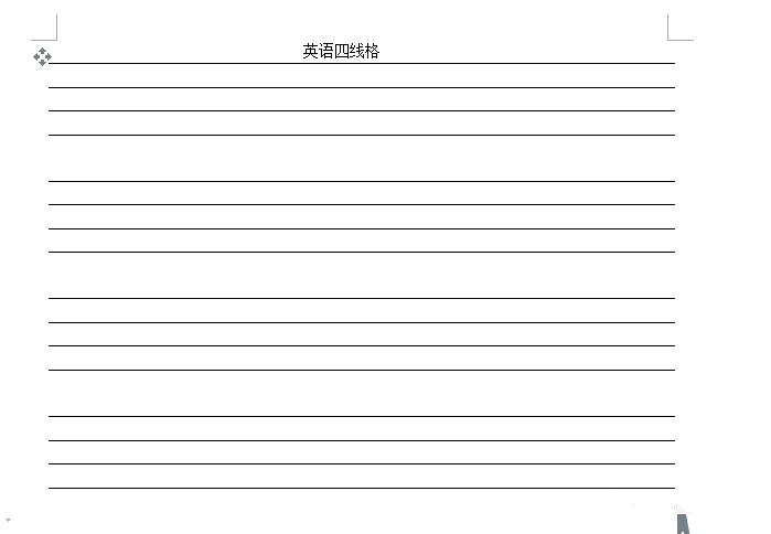 wps2007制作專門書寫英文四線三格的操作教程截圖