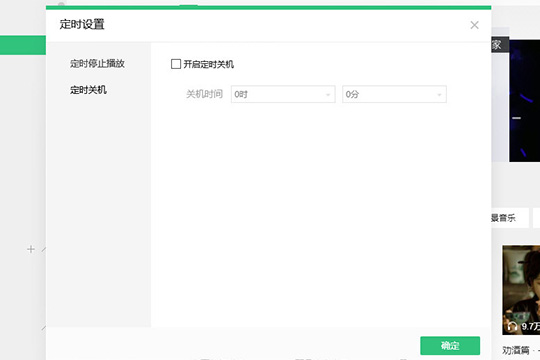 QQ音樂(lè)播放器設(shè)置定時(shí)關(guān)閉的操作教程截圖