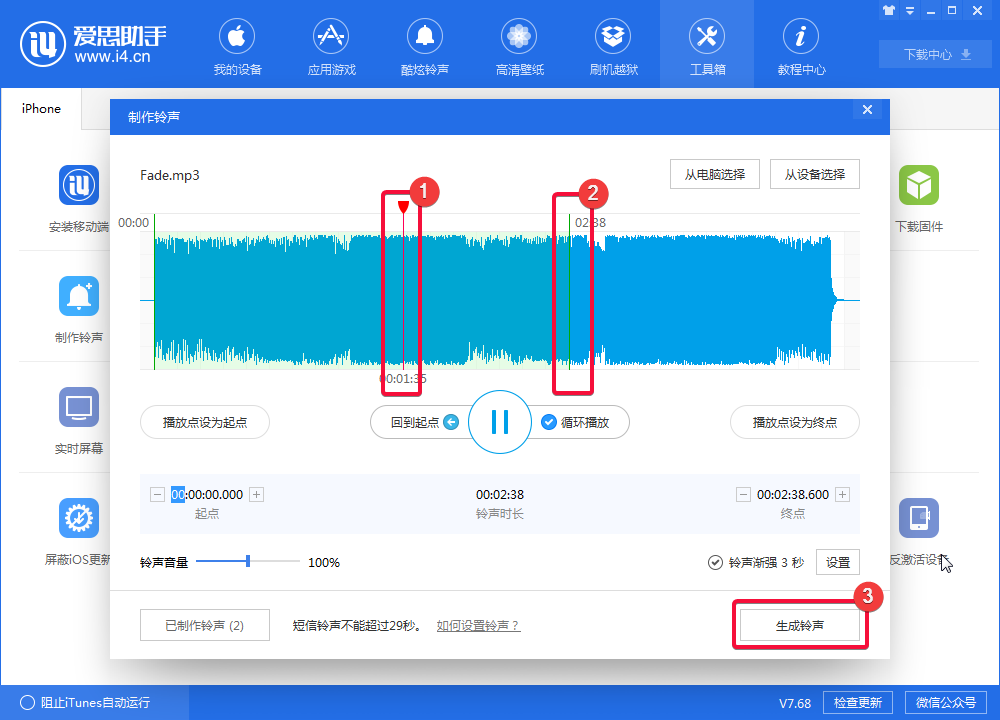 i4愛思助手制作iphone鈴聲的操作教程截圖