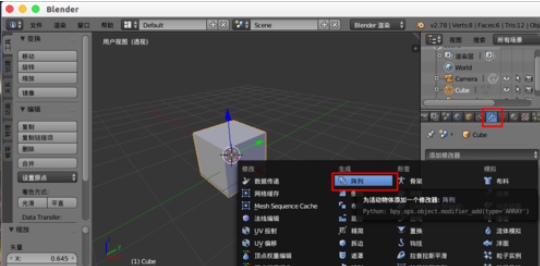 Blender中使用陣列修改器的操作方法截圖