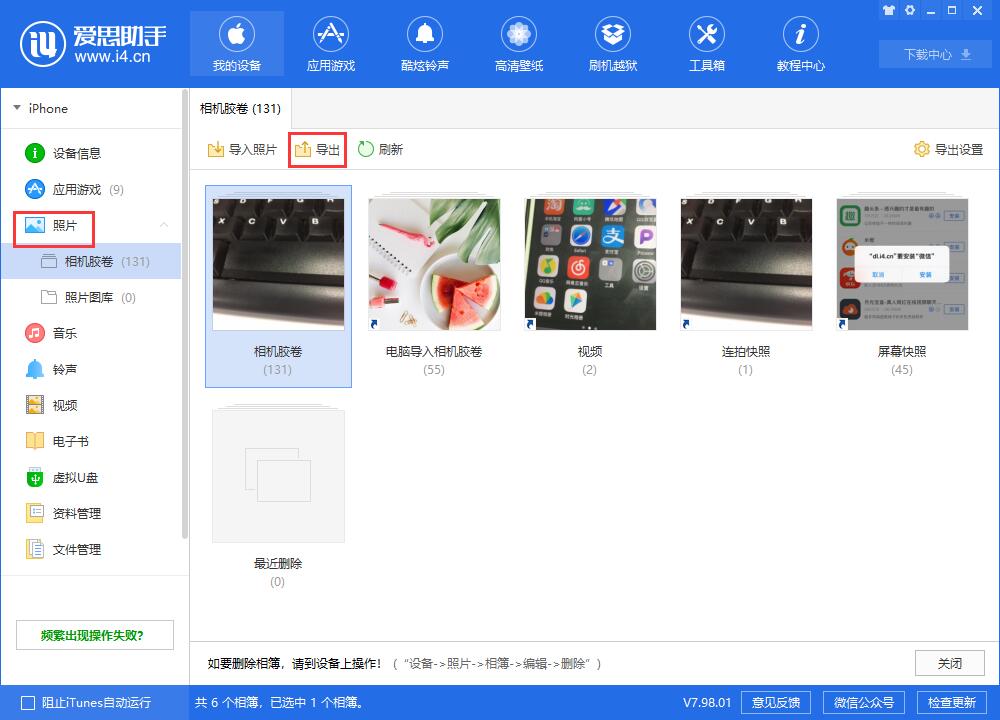 愛思助手導出iPhone中指定照片的操作教程截圖