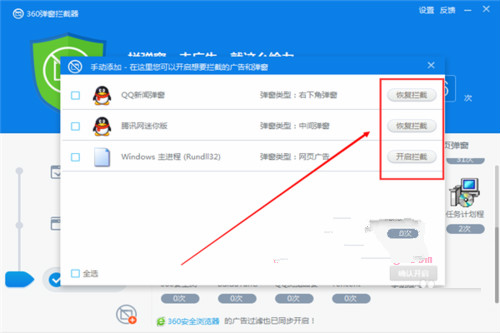 360殺毒攔截彈窗廣告的詳細方法截圖