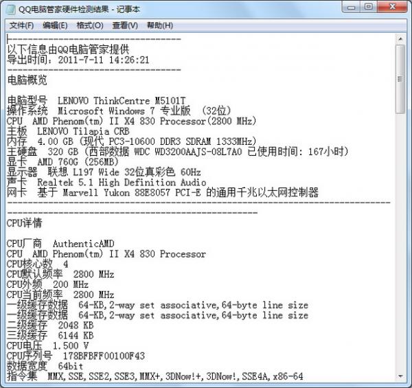 騰訊電腦管家中使用硬件檢測功能的操作教程截圖