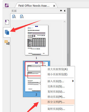 福昕閱讀器拆分PDF文檔的操作教程截圖