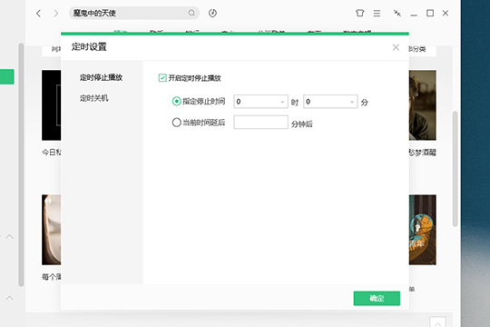 QQ音樂(lè)播放器設(shè)置定時(shí)關(guān)閉的操作教程截圖