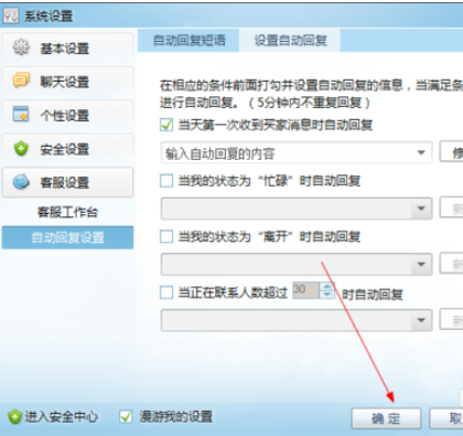 阿里旺旺設置自動回復的詳細步驟介紹截圖