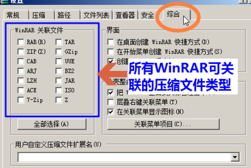 winrar恢復(fù)文件關(guān)聯(lián)的具體操作教程截圖