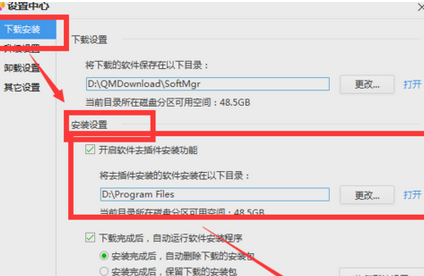 騰訊電腦管家中打開(kāi)軟件去插件安裝功能的操作教程截圖