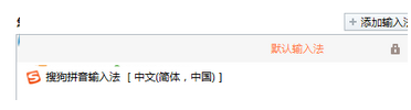 搜狗拼音輸入法設(shè)置為默認輸入法的具體使用教程截圖
