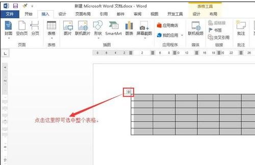 Word 2013中使用橡皮擦的操作教程截圖