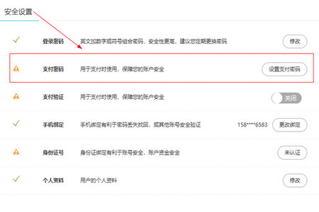 租號(hào)玩設(shè)置支付密碼的具體方法截圖