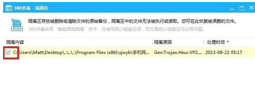 360殺毒恢復(fù)文件的相關(guān)操作教程截圖