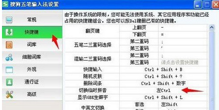 搜狗五筆輸入法切換拼音輸入的操作教程截圖