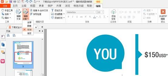 福昕閱讀器編輯PDF圖片的操作教程截圖