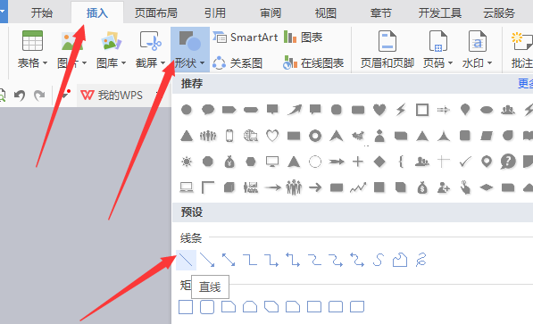 wps2007制作專門書寫英文四線三格的操作教程截圖