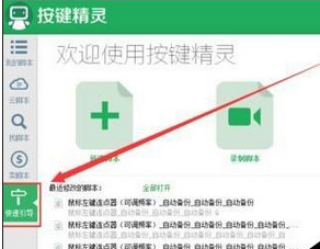 按鍵精靈設置自動連接點擊的操作教程截圖