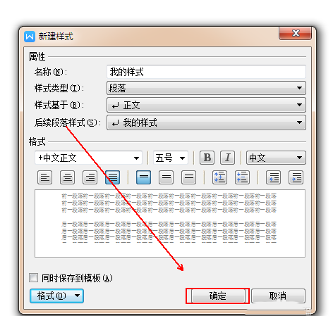 wps2007新建專屬于自己文字樣式的具體操作流程截圖