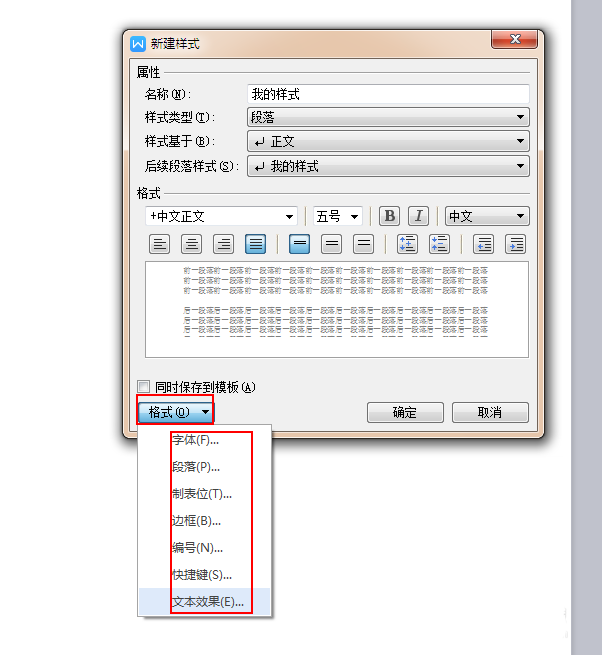 wps2007新建專屬于自己文字樣式的具體操作流程截圖