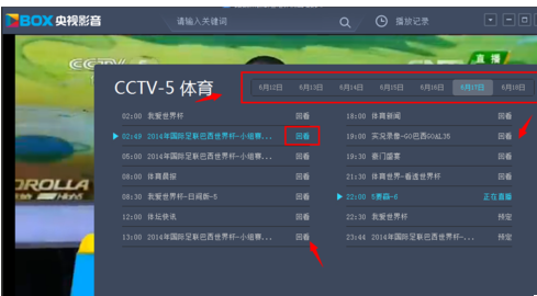 CBox央視影音中回看電視節(jié)目的相關流程截圖