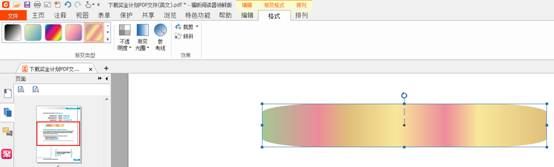 福昕閱讀器編輯PDF圖片的操作教程截圖