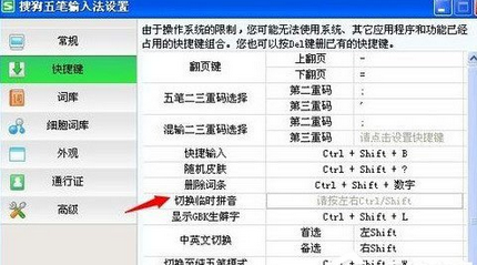 搜狗五筆輸入法切換拼音輸入的操作教程截圖