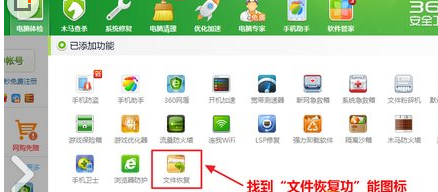 360安全衛(wèi)士恢復(fù)數(shù)據(jù)的處理教程截圖