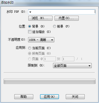 極速pdf閱讀器將pdf文件加上水印的具體步驟截圖