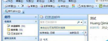 Microsoft Office Outlook設(shè)置閱讀窗格的操作教程截圖