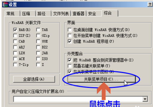 winrar恢復(fù)文件關(guān)聯(lián)的具體操作教程截圖