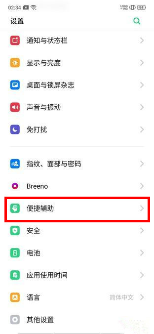 realme Q手機中來電翻轉(zhuǎn)靜音的設置方法截圖