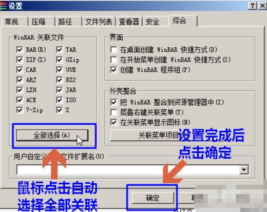 winrar恢復(fù)文件關(guān)聯(lián)的具體操作教程截圖