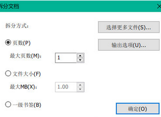 福昕閱讀器拆分PDF文檔的操作教程截圖